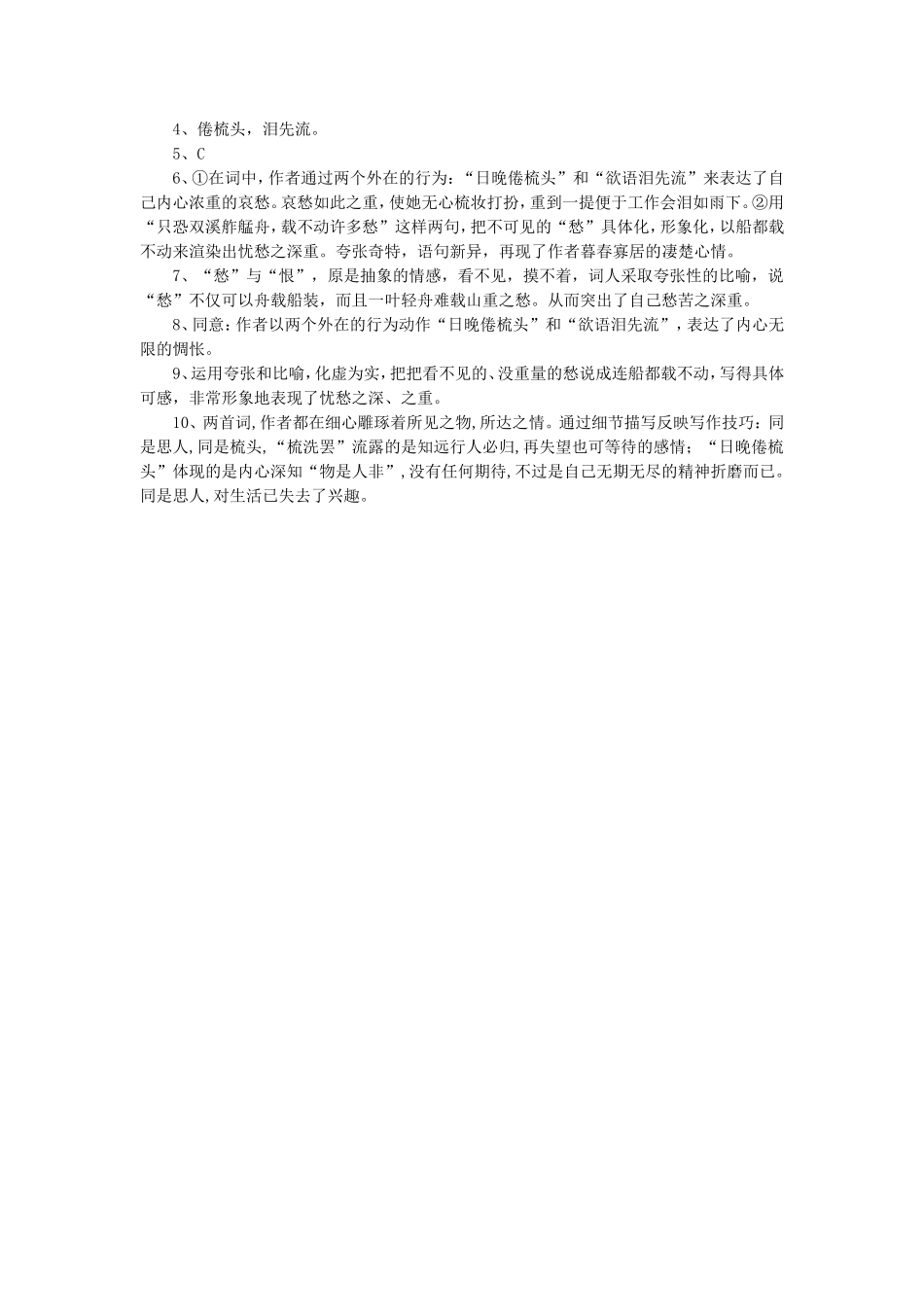 《武陵春-(风往尘香花已尽)》习题1_第2页