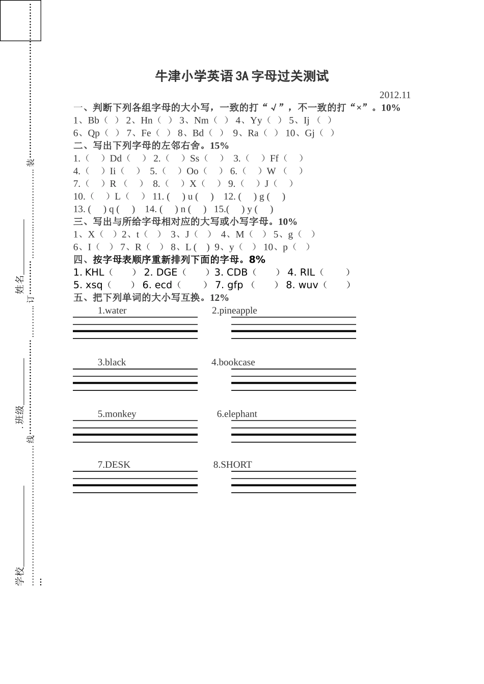 牛津小学英语3A字母过关测试_第1页