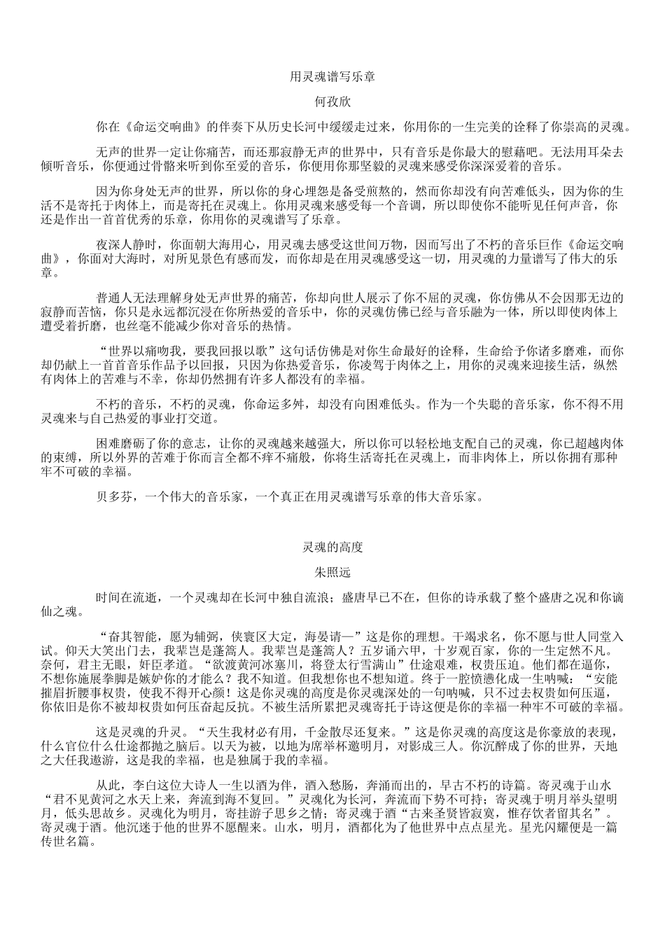 灵魂未选作文_第1页