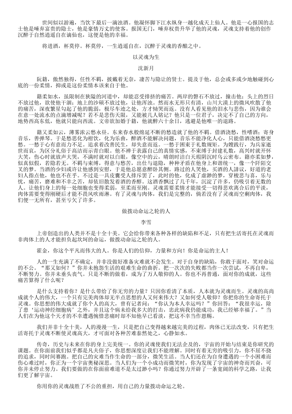 灵魂未选作文_第2页