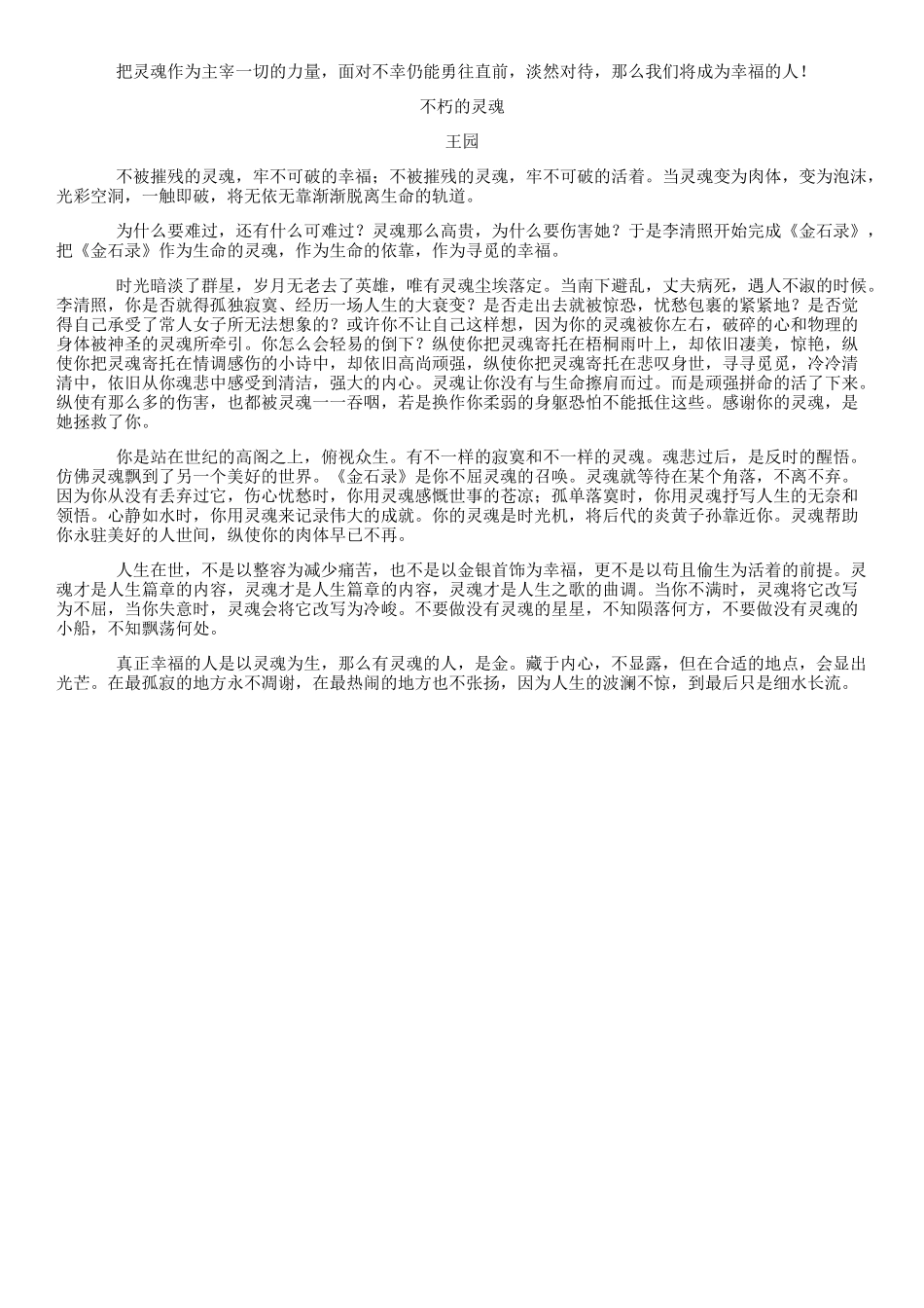 灵魂未选作文_第3页