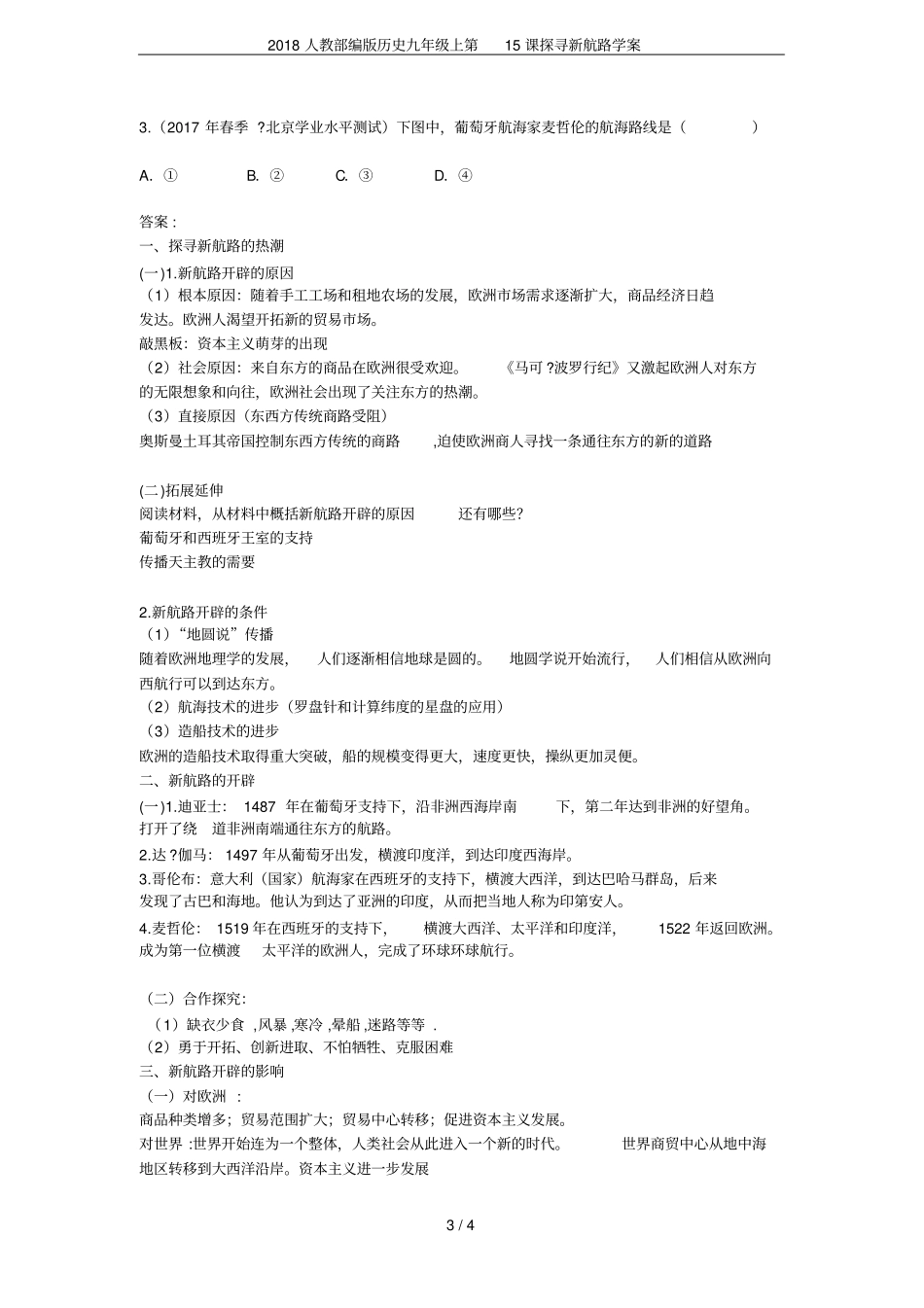 2018人教部编版历史九年级上第15课探寻新航路学案_第3页