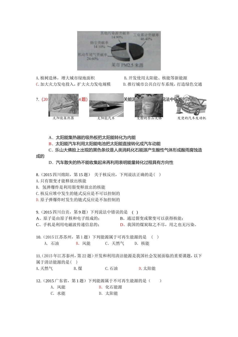 2015年中考物理试题汇编考点28：能源与可持续发展_第2页