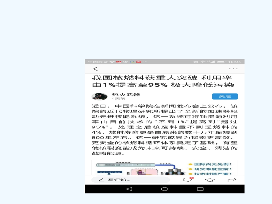 (部编)初中语文人教2011课标版七年级下册《邓稼先》教学第一课时相关内容PPT_第2页