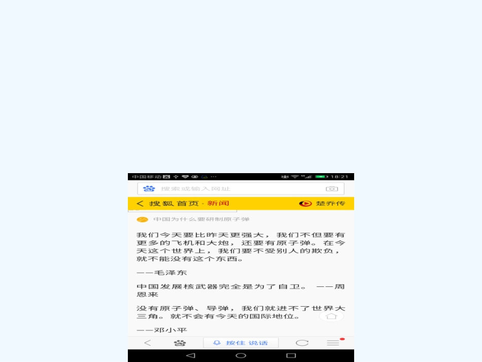 (部编)初中语文人教2011课标版七年级下册《邓稼先》教学第一课时相关内容PPT_第3页