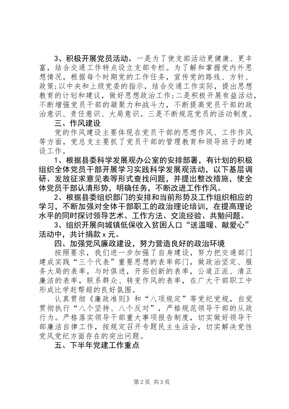 交通局上半年党总支工作总结_第2页