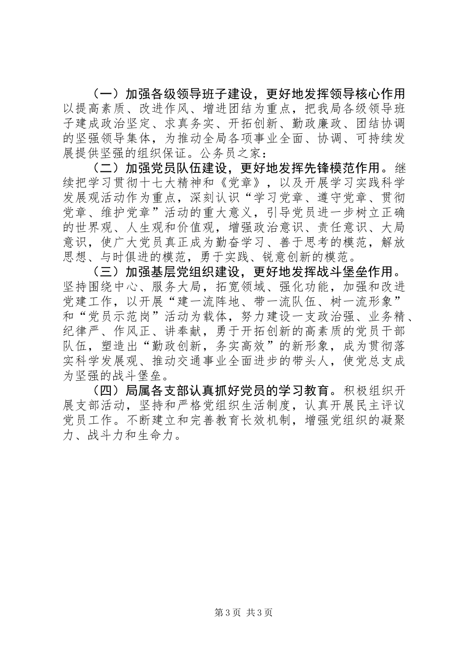 交通局上半年党总支工作总结_第3页