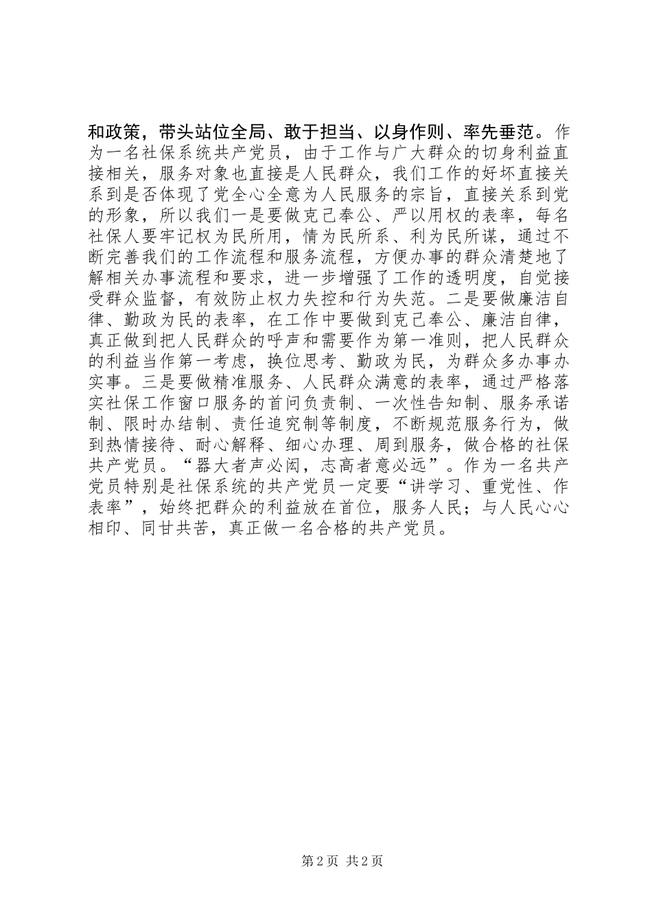 两学一做学习心得：学习.党性.表率_第2页