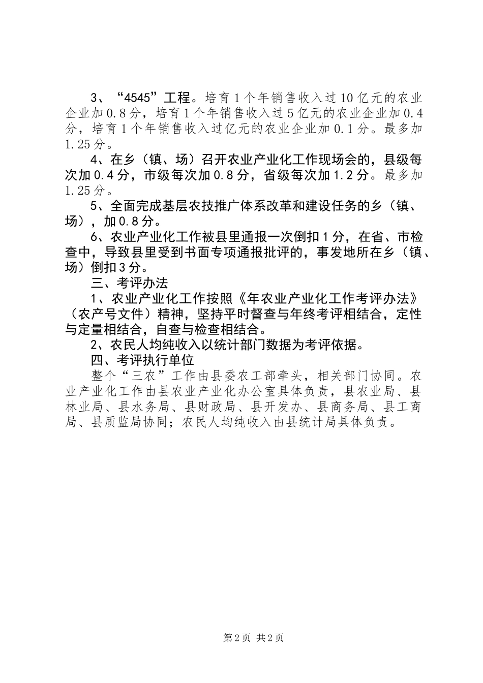 三农工作考评办法_第2页