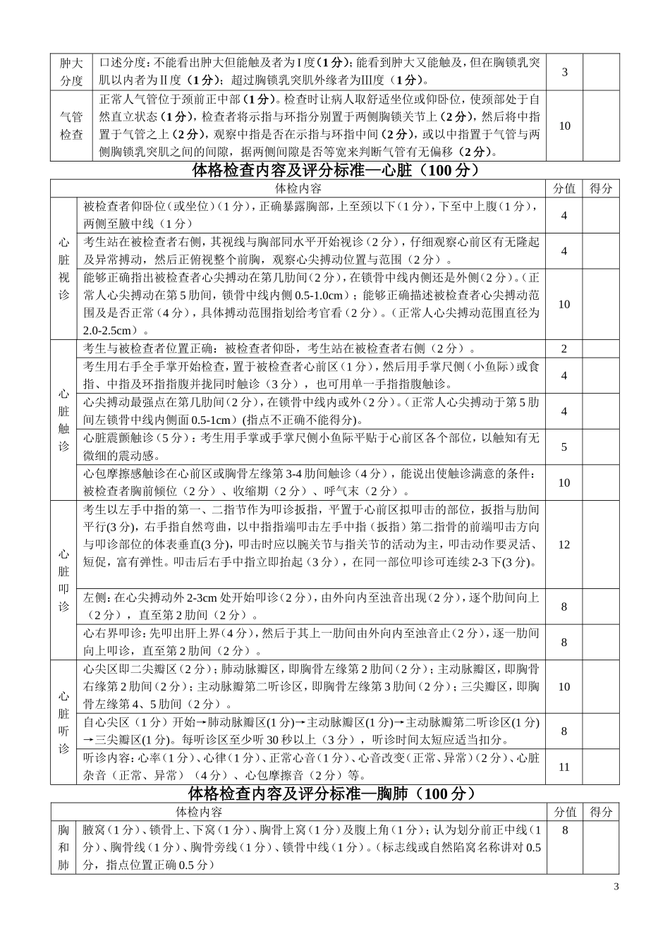 春季高考医学类基本技能内容及参考评分标准11.30_第3页