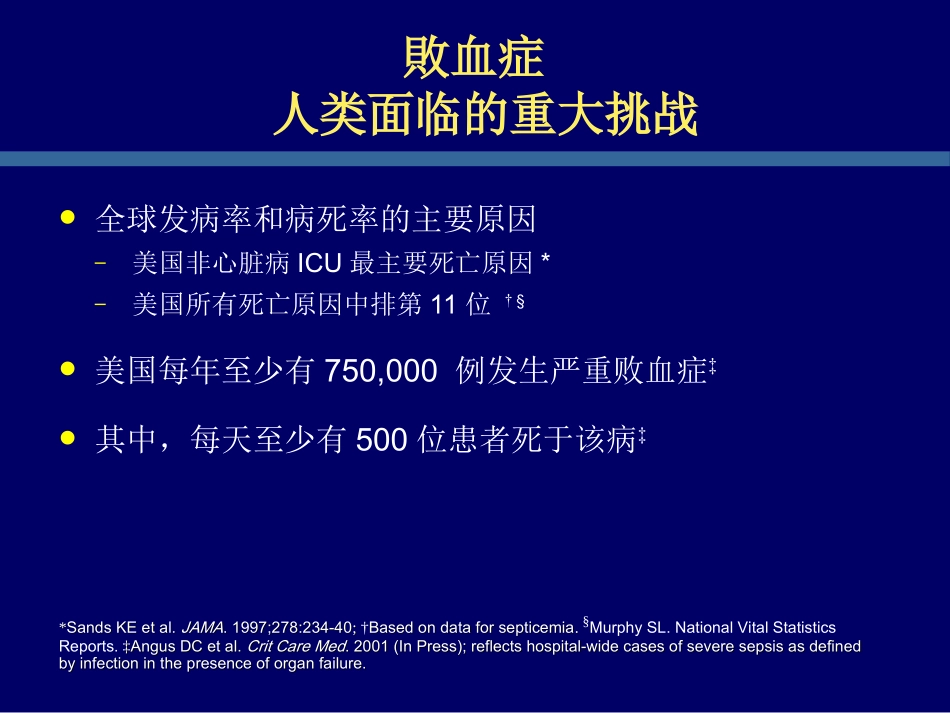 sepsis_第2页