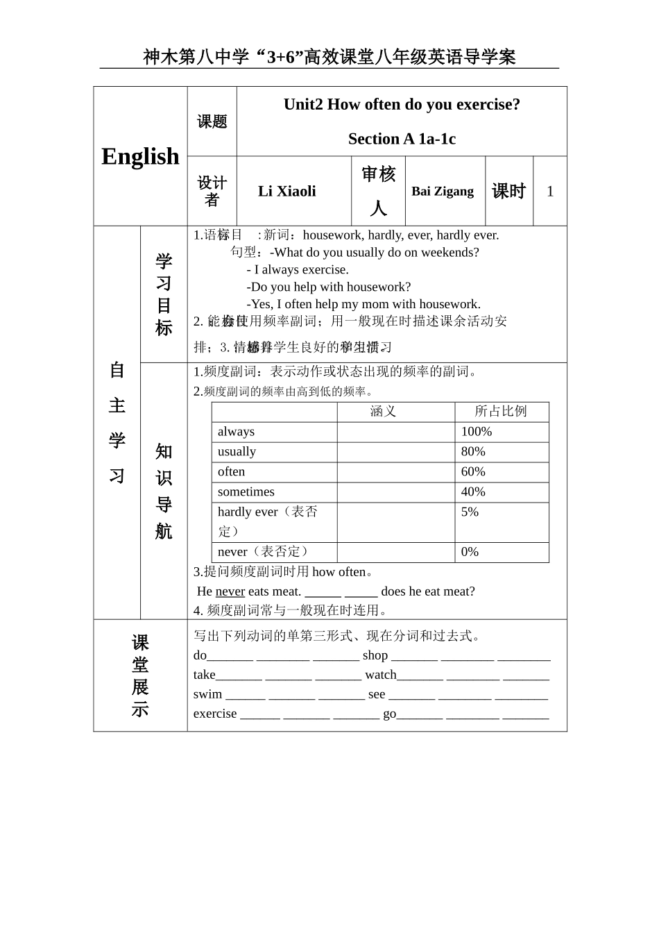 八上unit2导学案(1)李筱丽_第1页