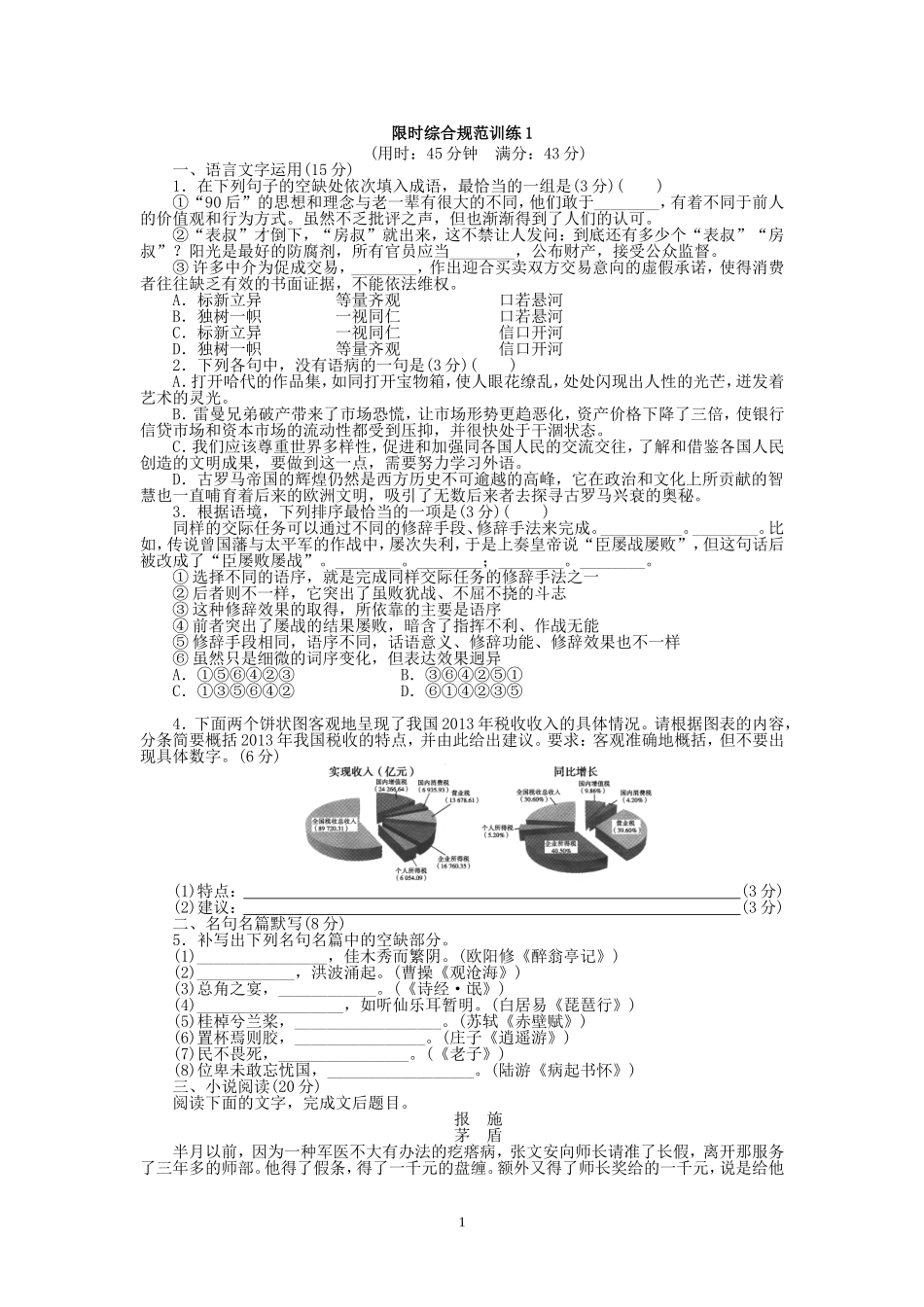 2015限时综合规范训练3_第1页