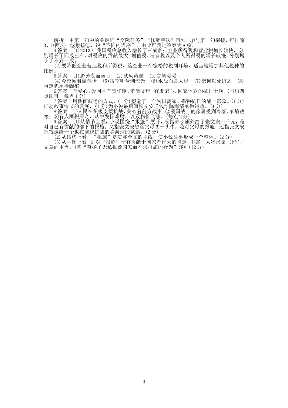 2015限时综合规范训练3_第3页