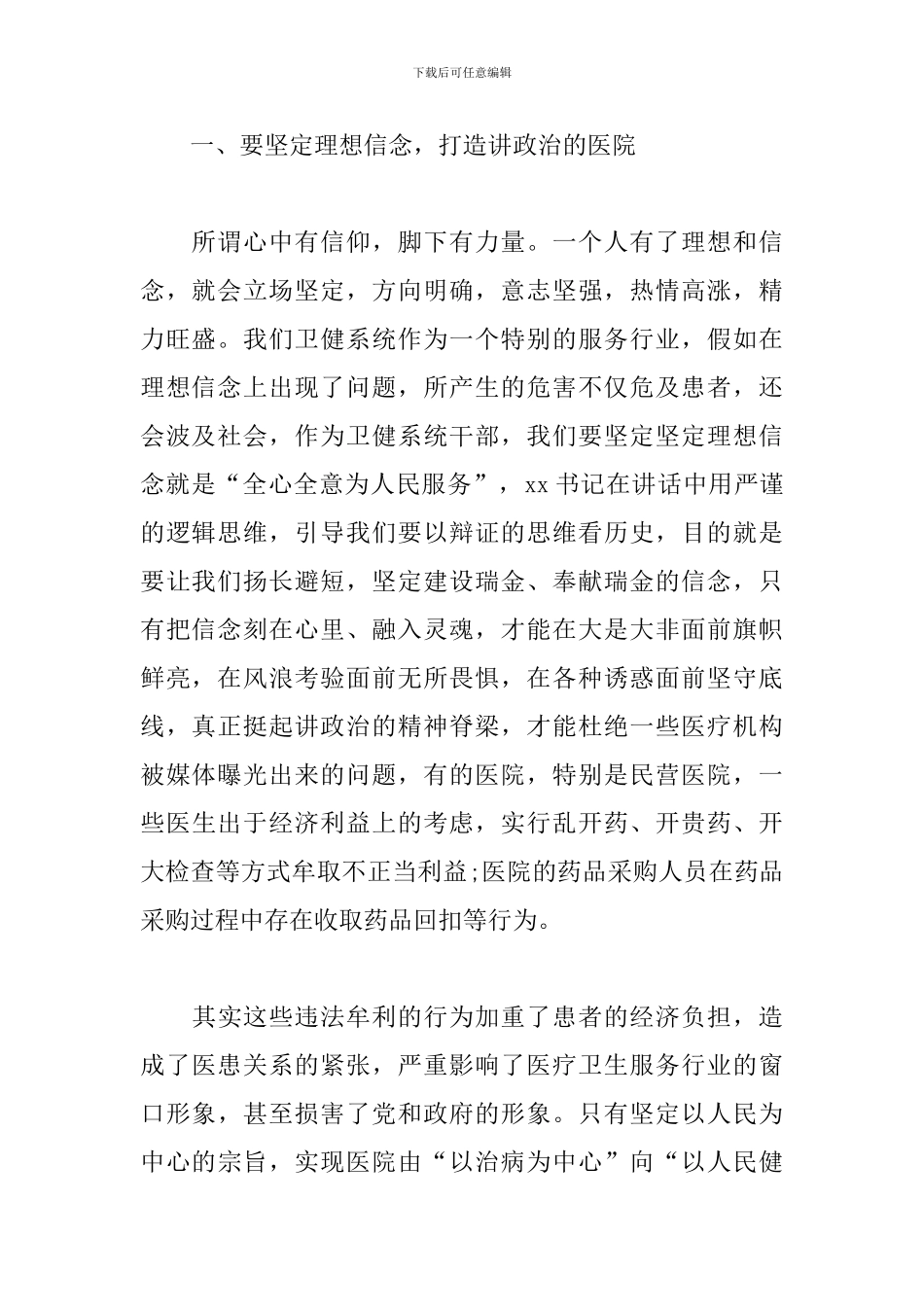在传达贯彻全市三级干部会议精神大会上的讲话范文_第2页