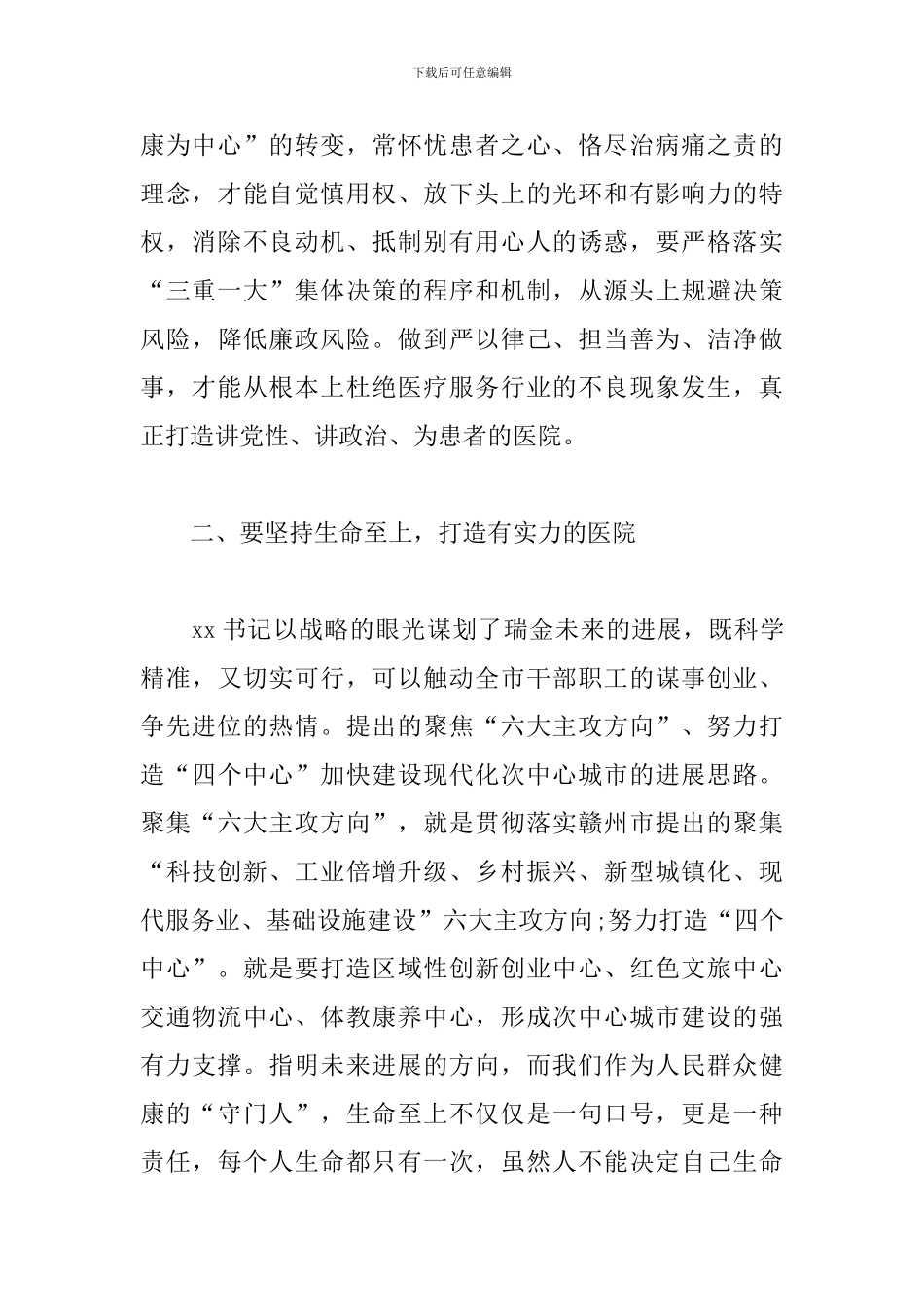 在传达贯彻全市三级干部会议精神大会上的讲话范文_第3页