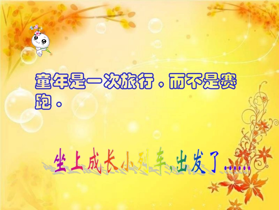 《我长高了》课件3_第2页