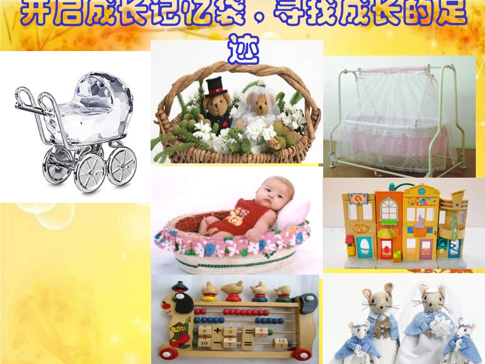 《我长高了》课件3_第3页