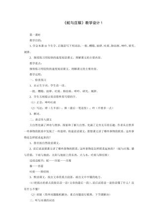 蛇与庄稼-教学设计1