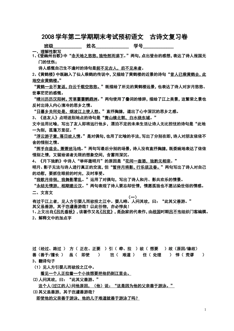 初三理解性默写(含答案)_第1页