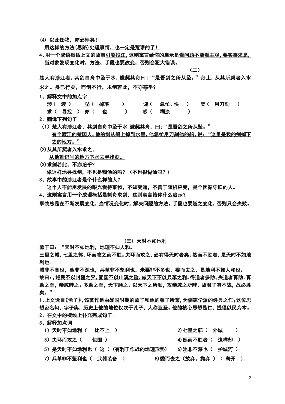 初三理解性默写(含答案)_第2页