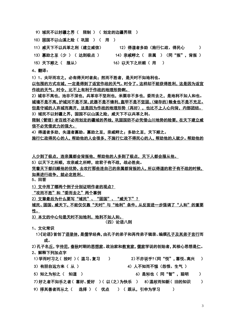 初三理解性默写(含答案)_第3页