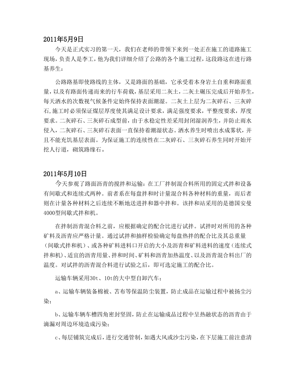 道桥公路专业实习日记_第1页