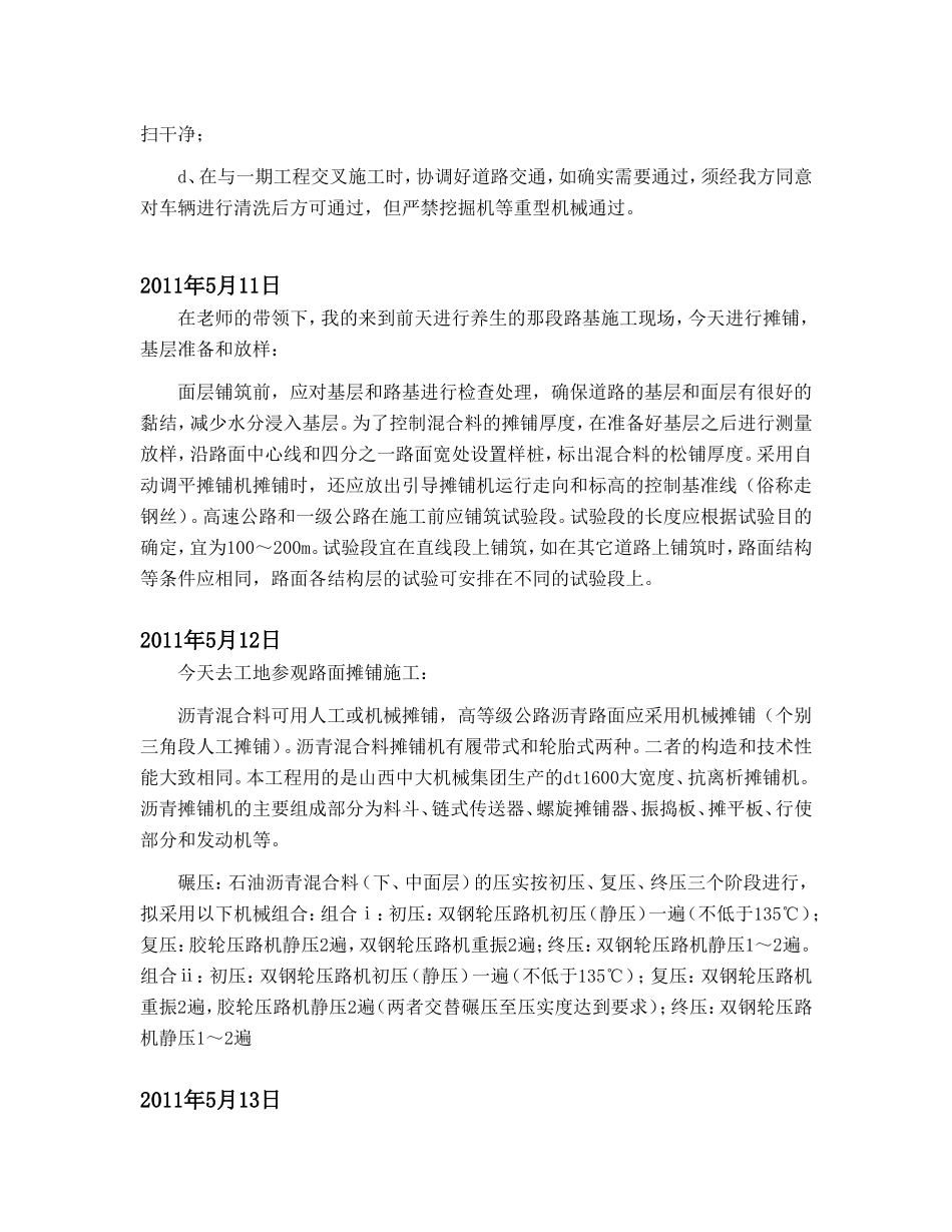 道桥公路专业实习日记_第2页