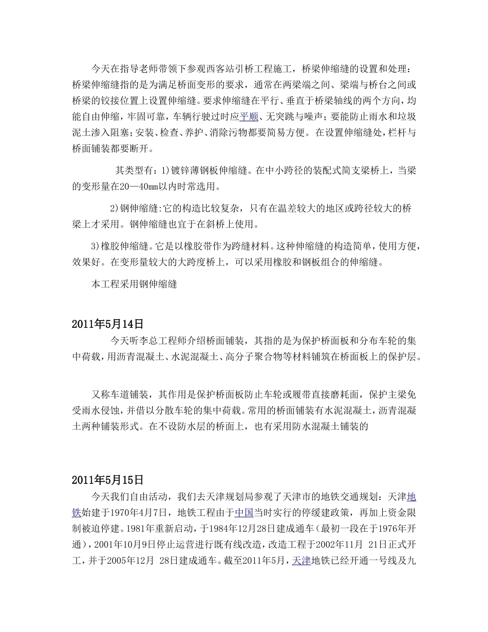 道桥公路专业实习日记_第3页