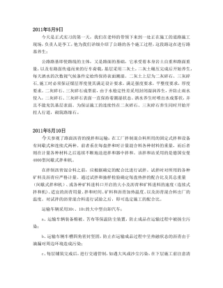 道桥公路专业实习日记