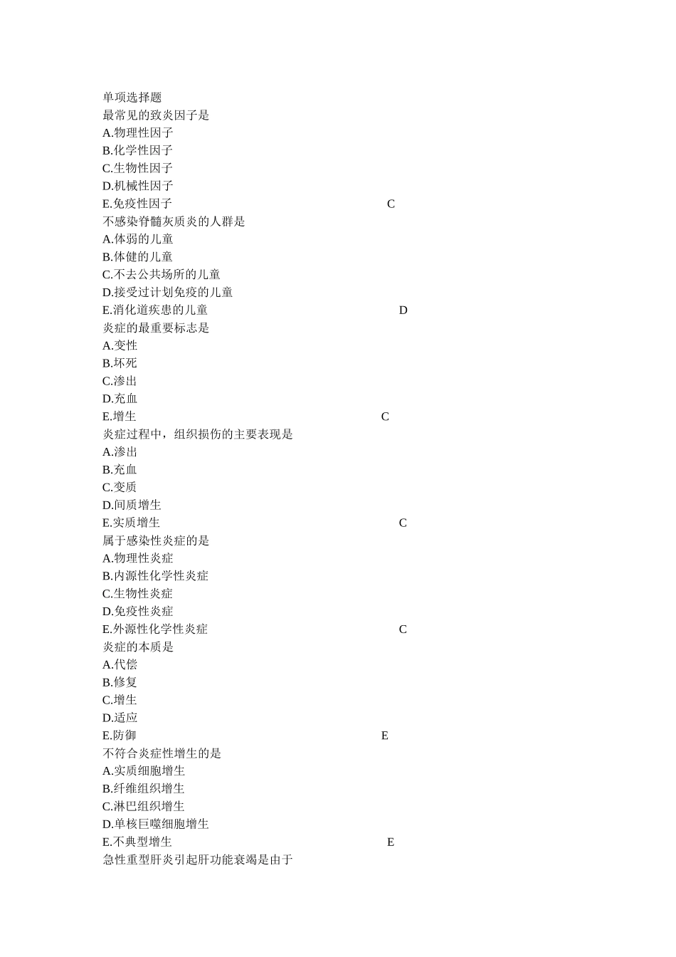 病理学同步练习及答案_第1页