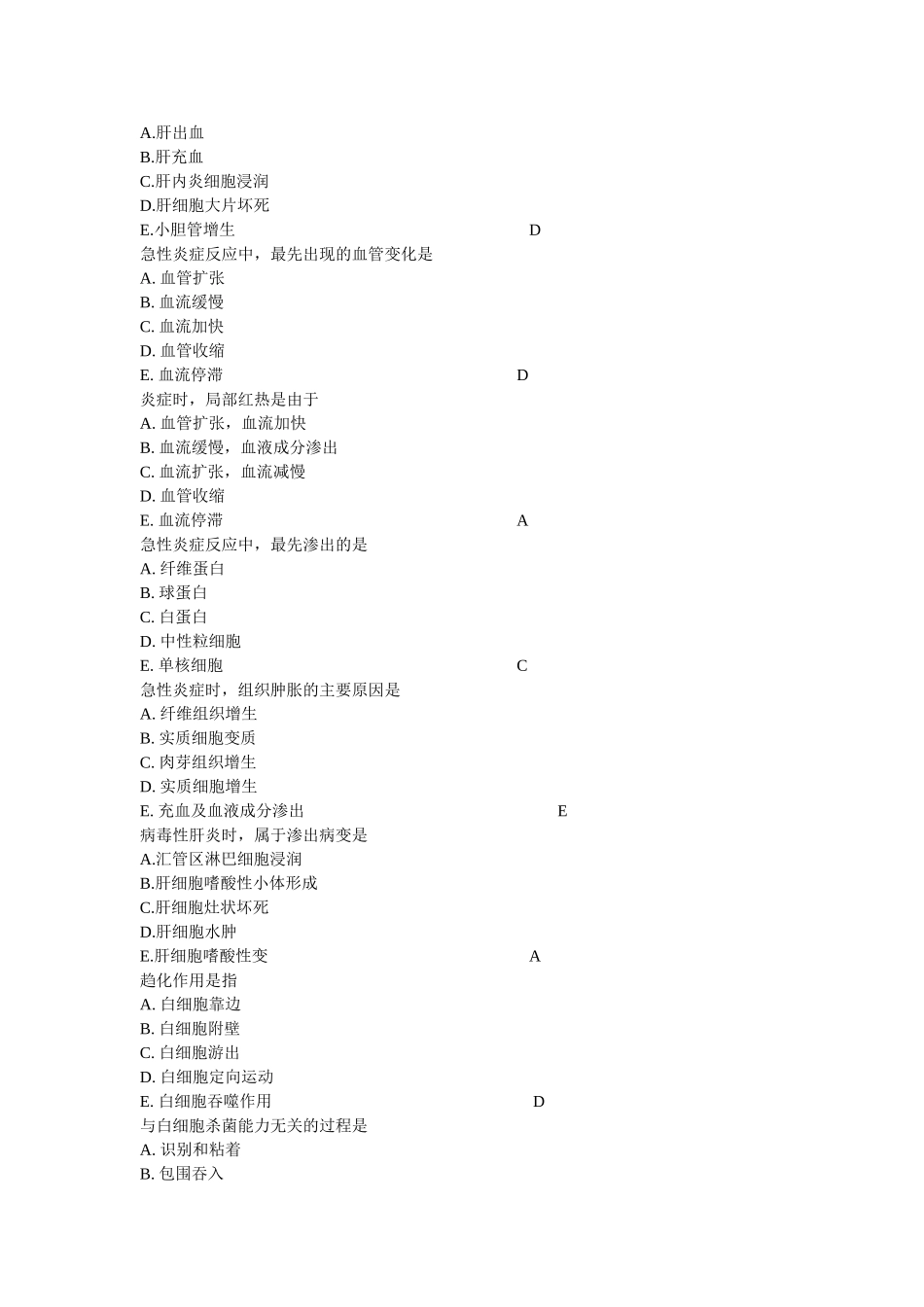 病理学同步练习及答案_第2页