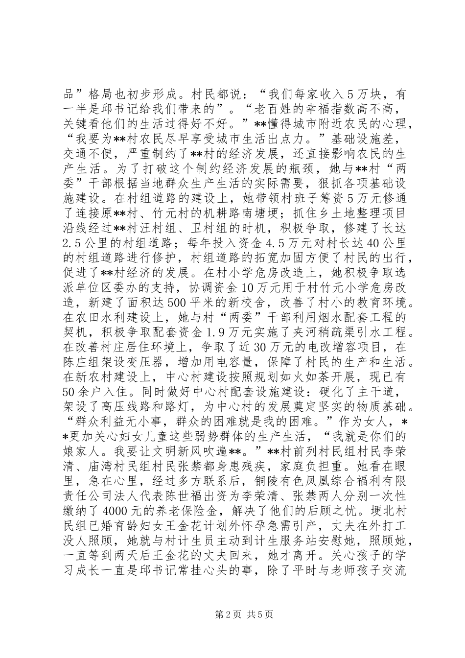 三八红旗手先进事迹_第2页