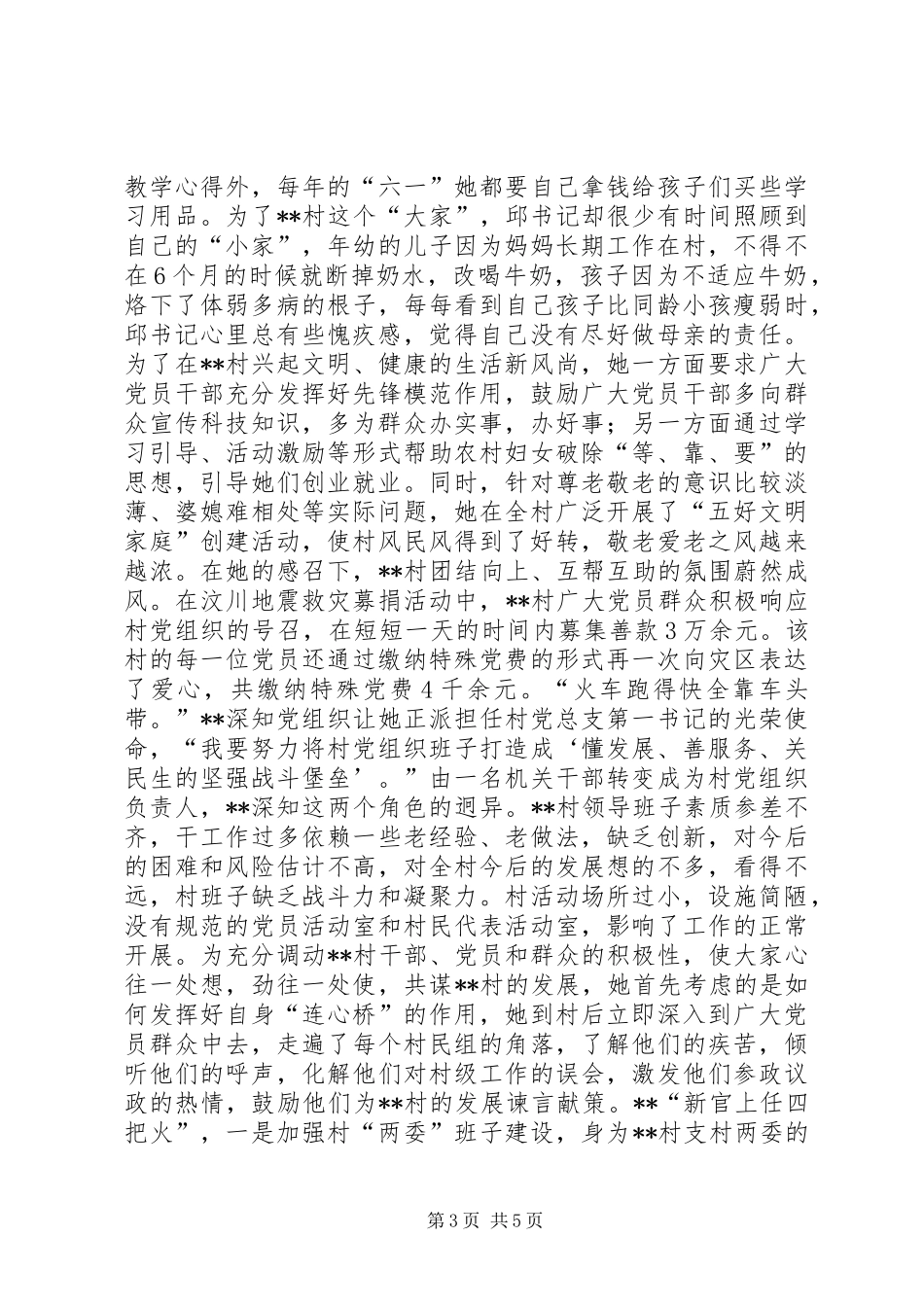 三八红旗手先进事迹_第3页