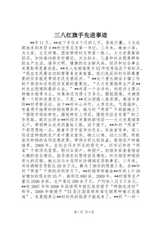 三八红旗手先进事迹