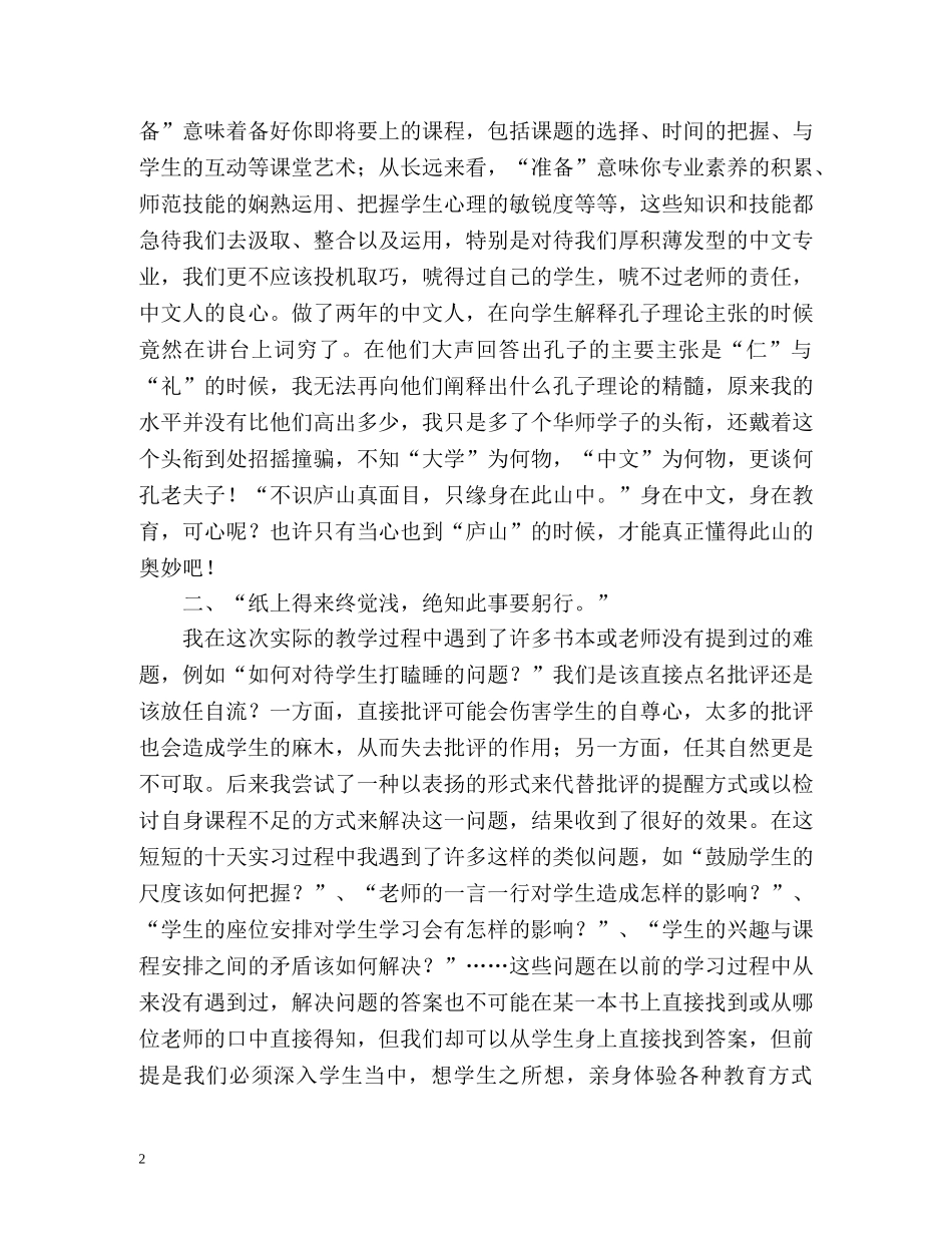 三下乡社会实践个人自我总结 _第2页