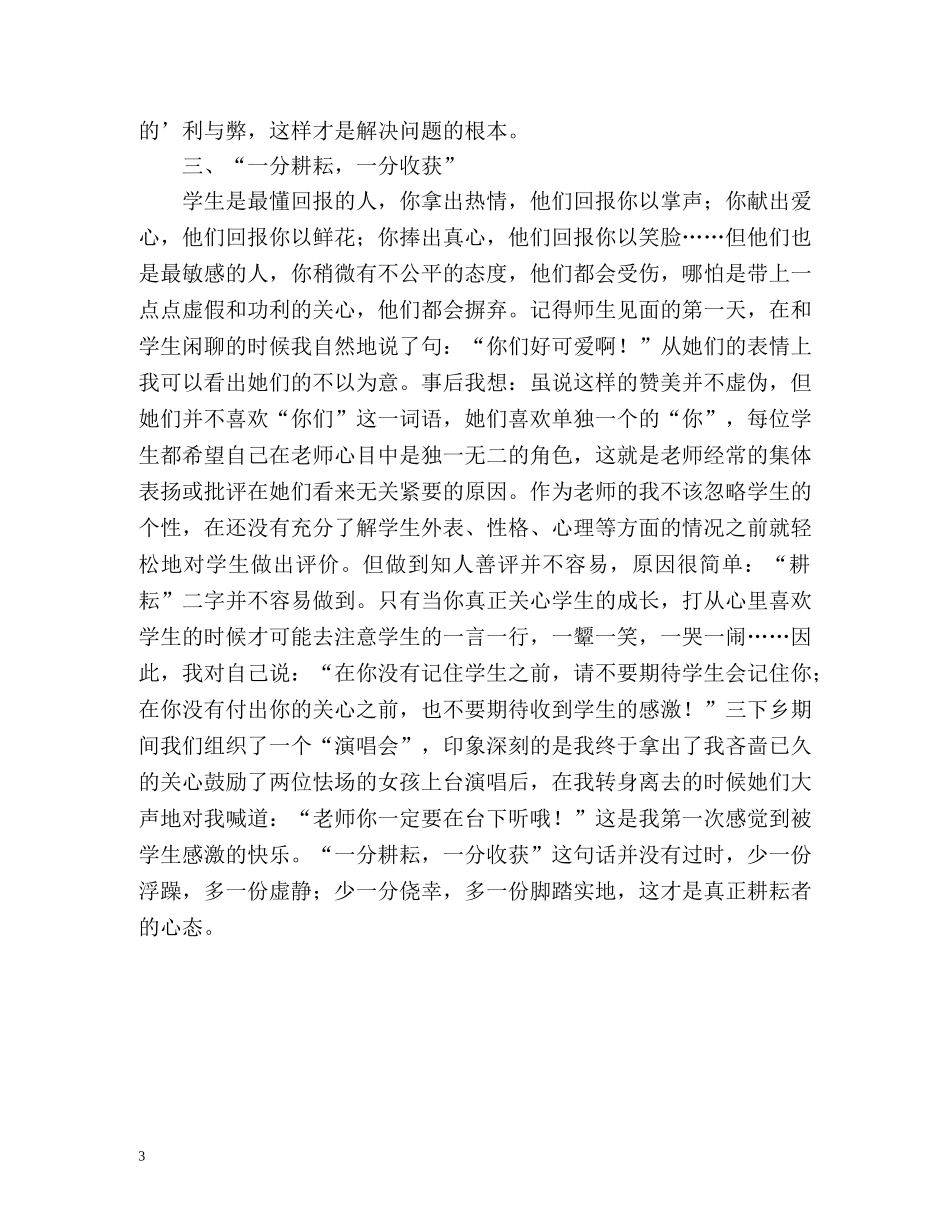 三下乡社会实践个人自我总结 _第3页