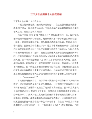三下乡社会实践个人自我总结 