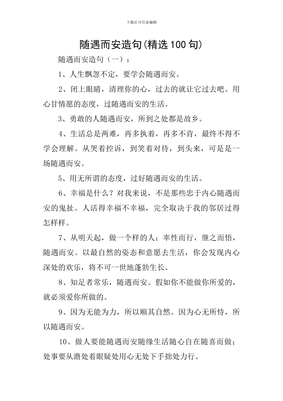 随遇而安造句_第1页