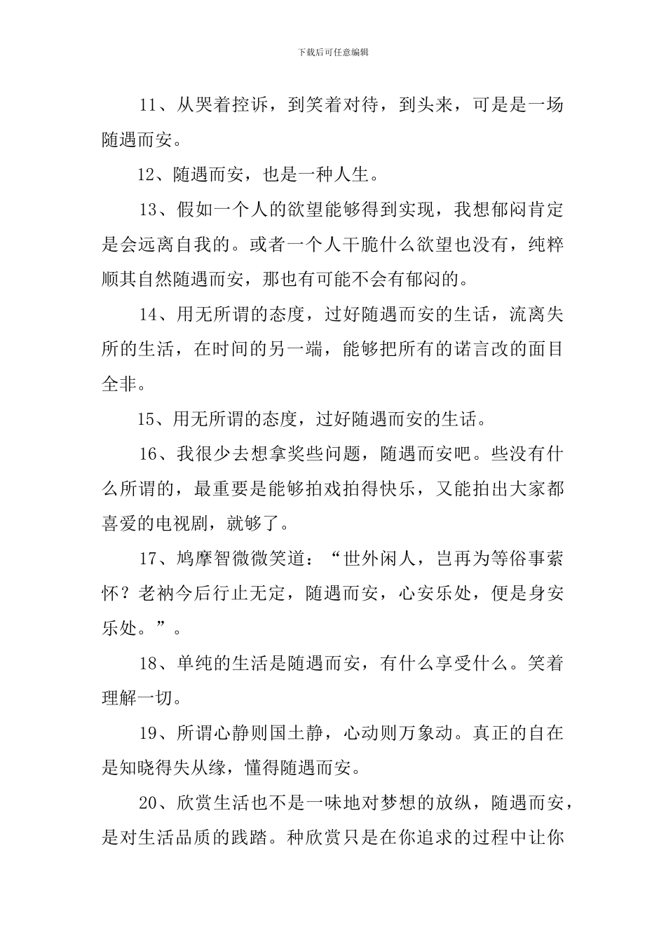 随遇而安造句_第2页