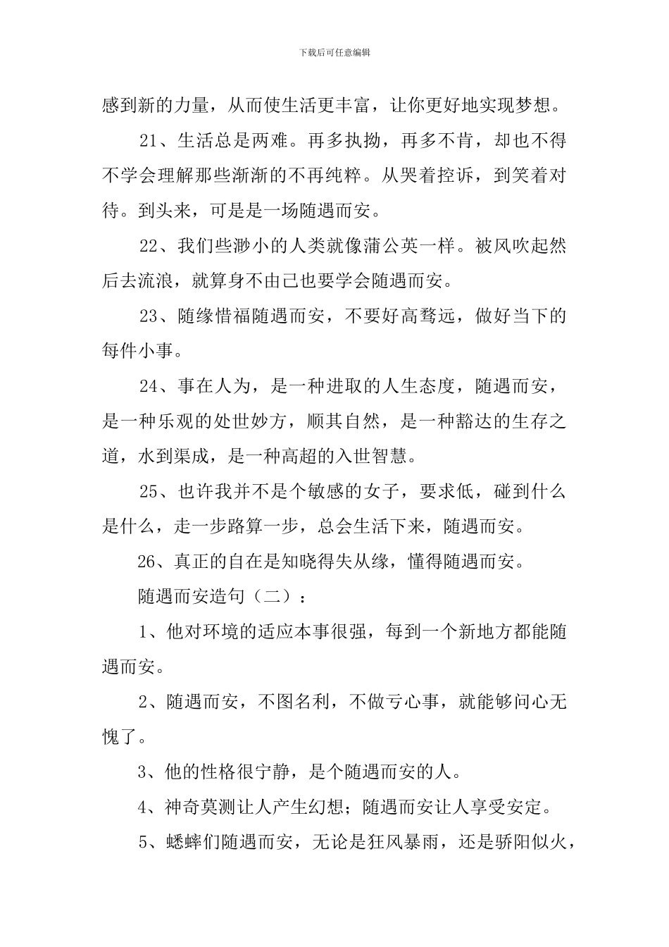 随遇而安造句_第3页