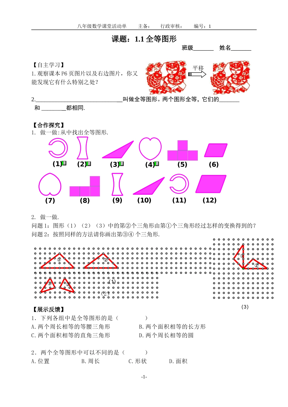 1.1全等图形_第1页