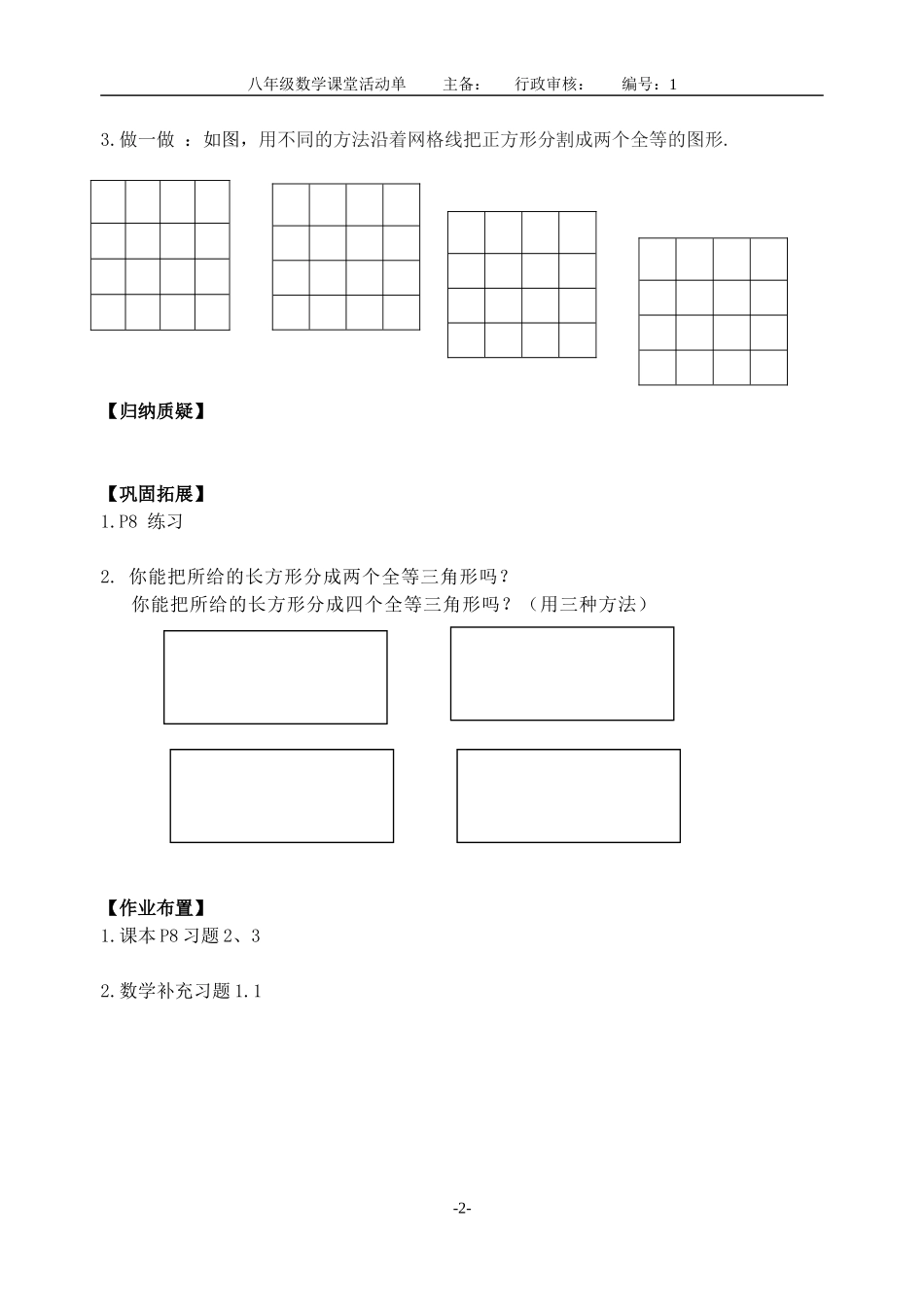 1.1全等图形_第2页