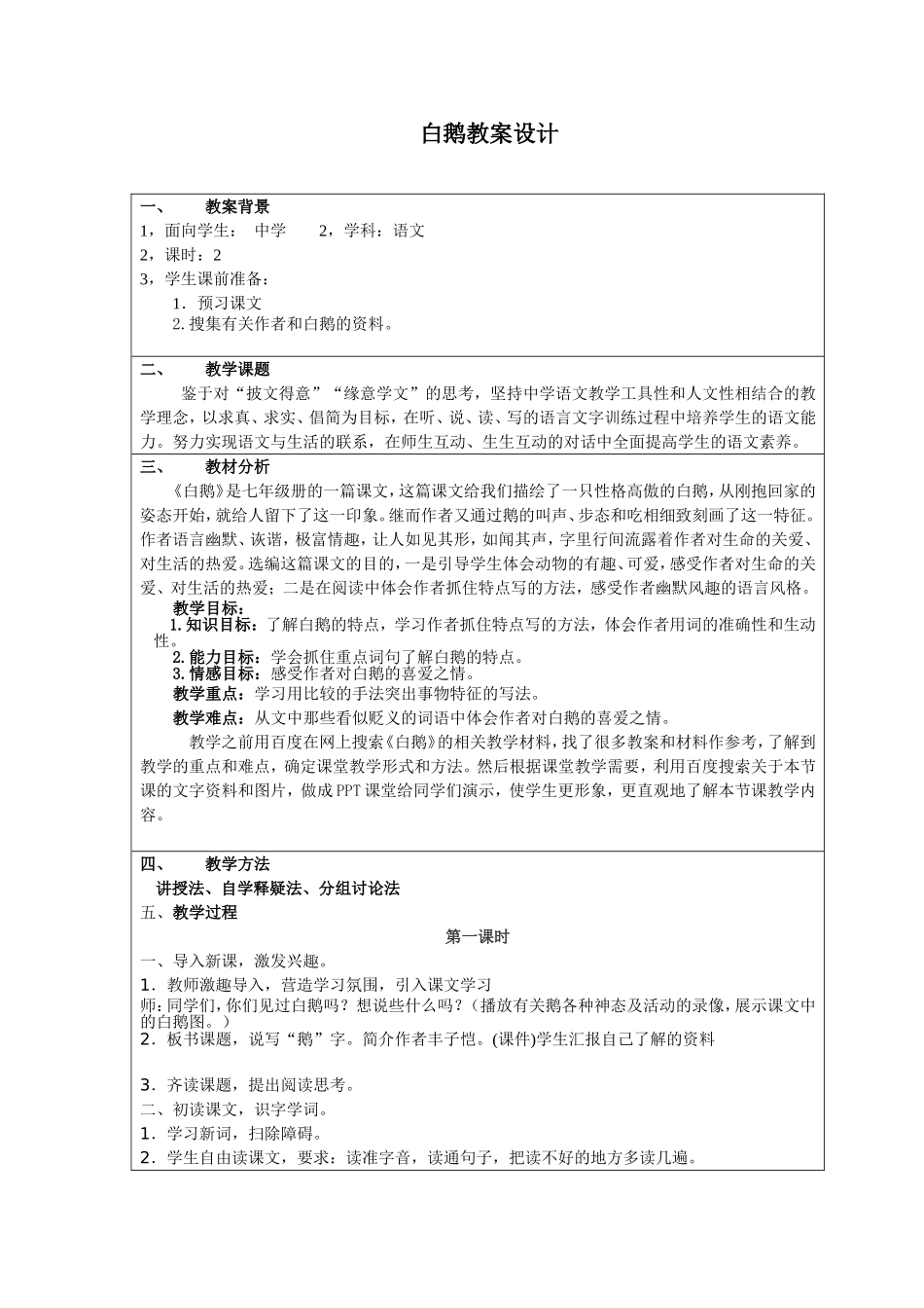 白鹅教学课件_第1页