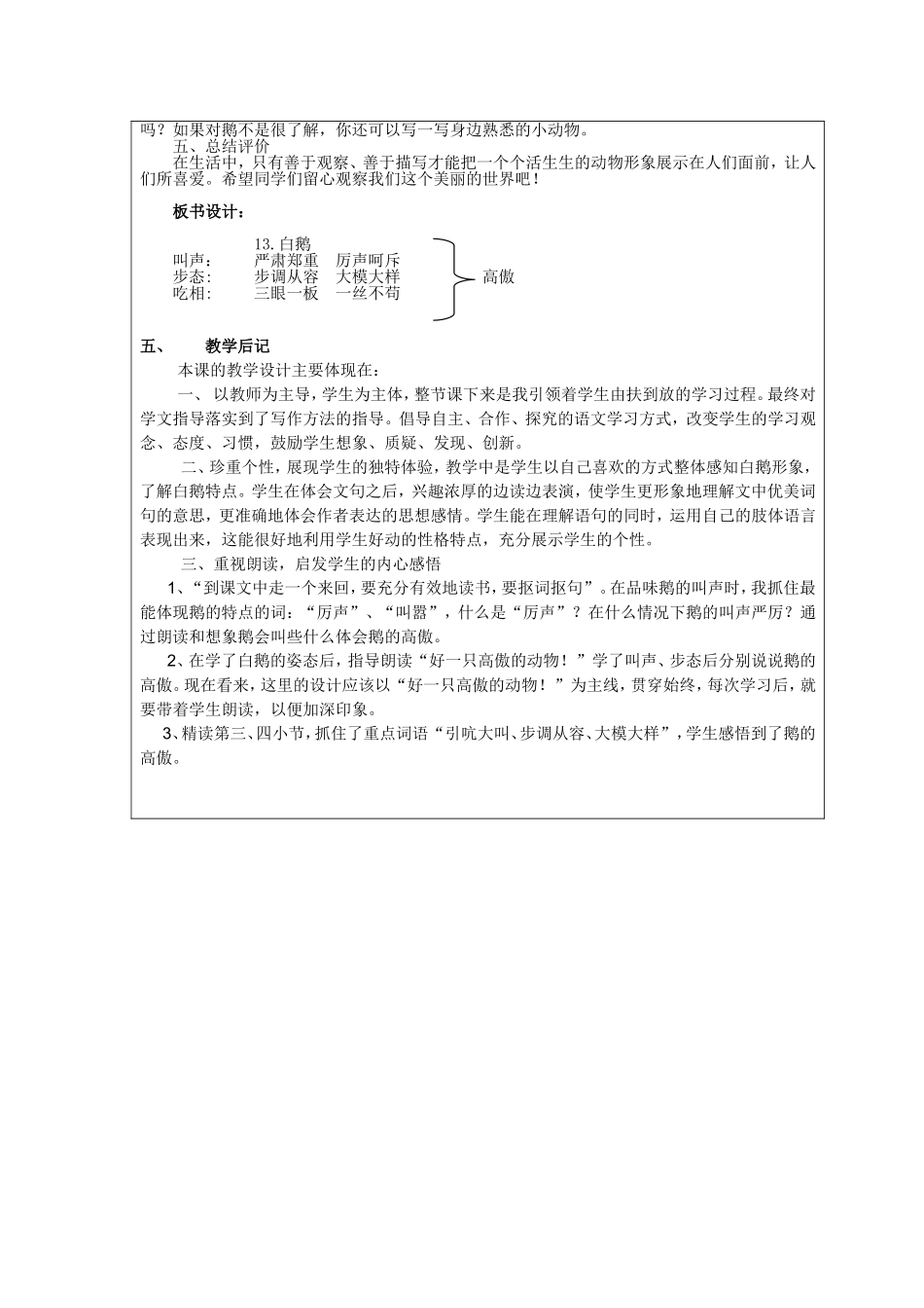 白鹅教学课件_第3页