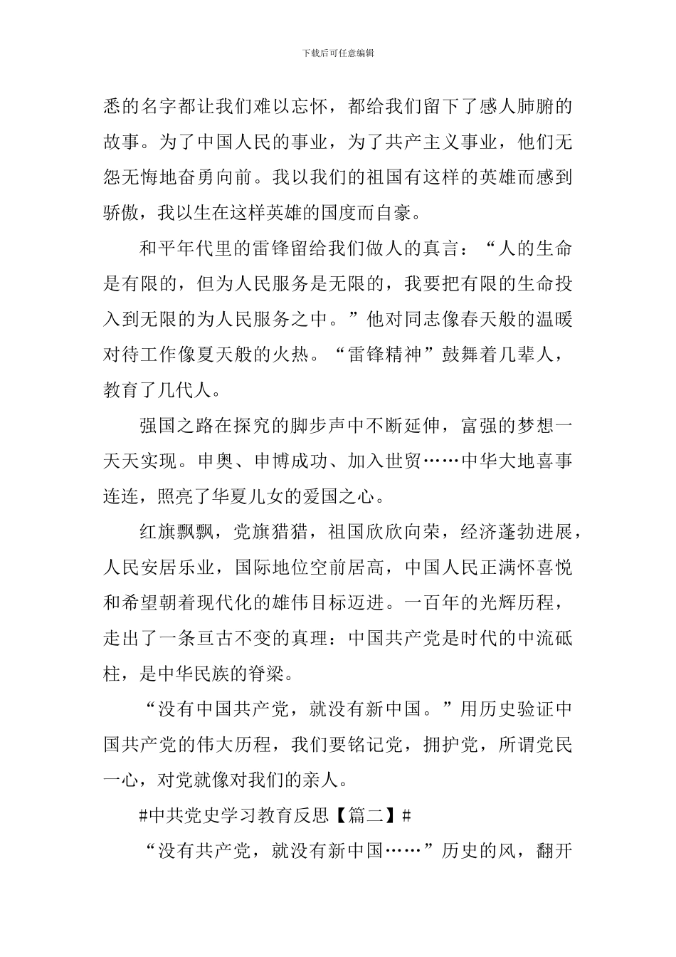 2024中共党史学习教育个人启示以及反思_第2页