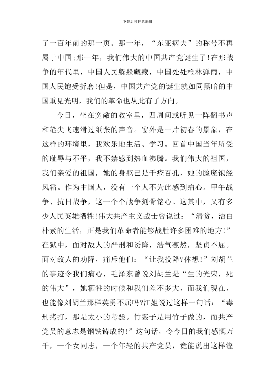 2024中共党史学习教育个人启示以及反思_第3页