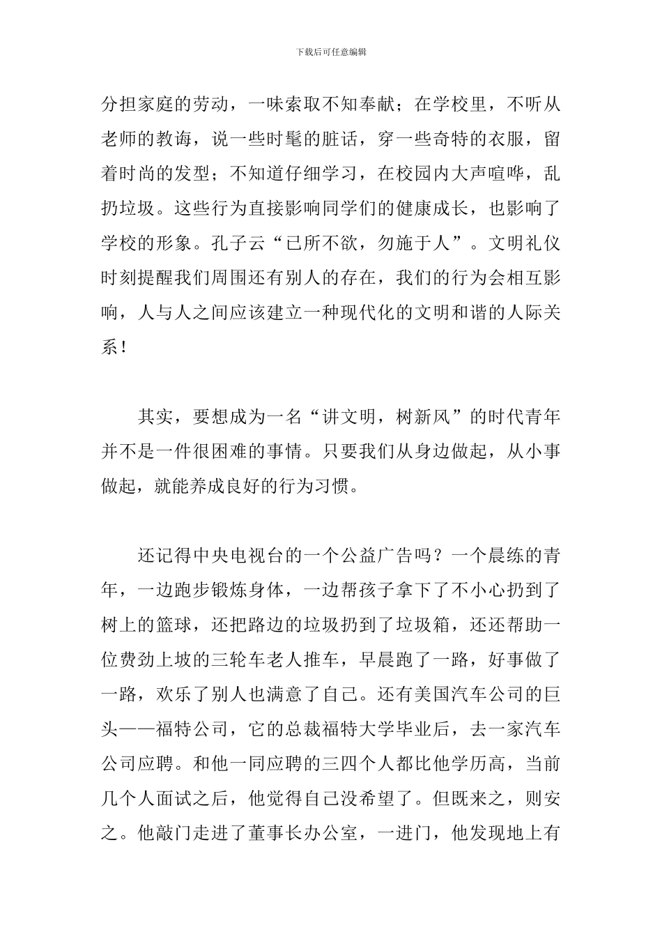 2024年讲文明树新风演讲稿范文_第3页