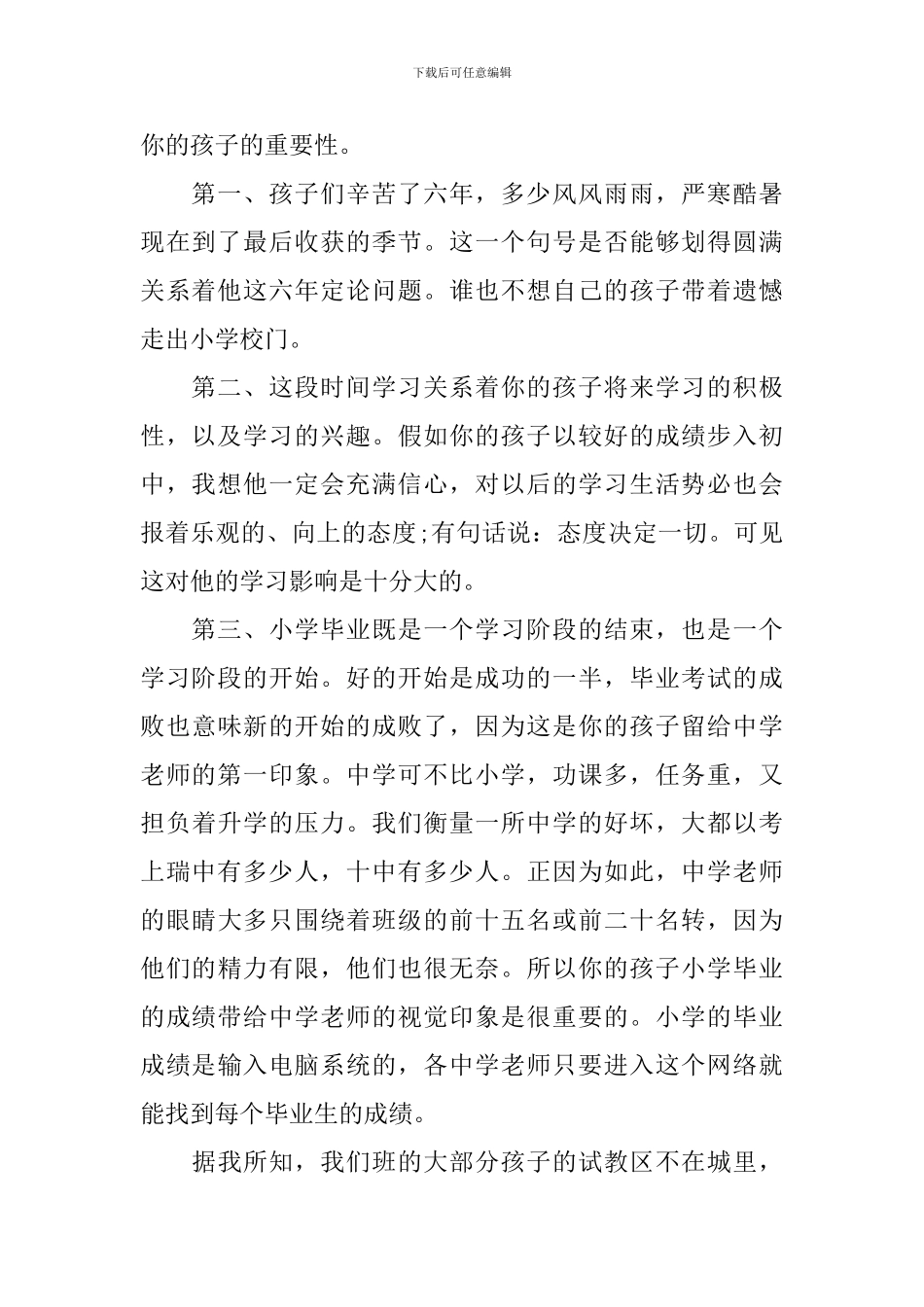 2024年小学毕业班家长会发言稿_第2页