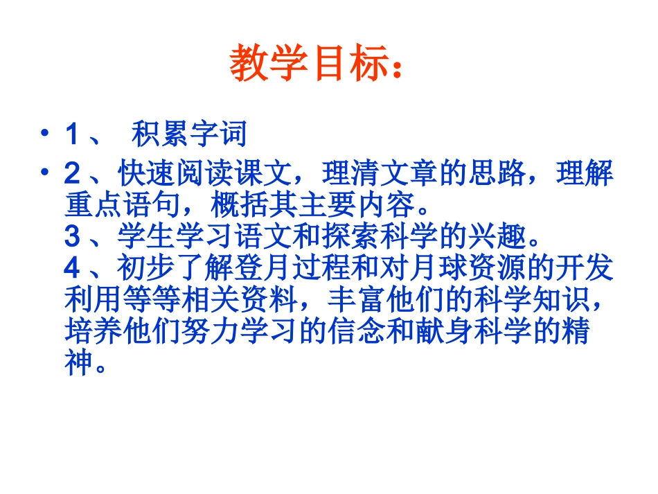 月亮上的足迹1_第2页